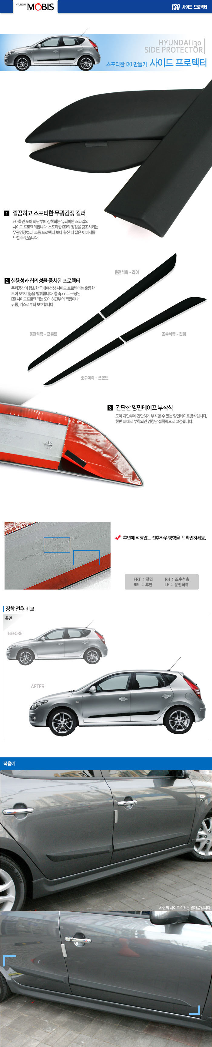 2007 ~ I -30 Side Molding - M type